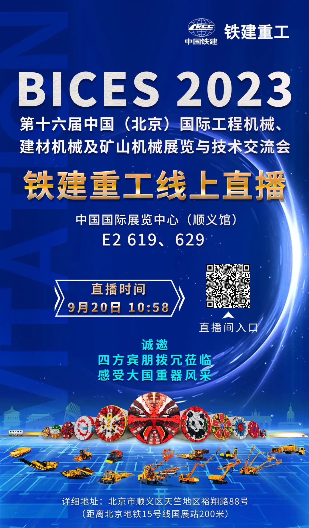 Live broadcast notice: At 10:58 on September 20, BICES 2023 Railway Construction Heavy Industry Online Live Broadcast will meet you!