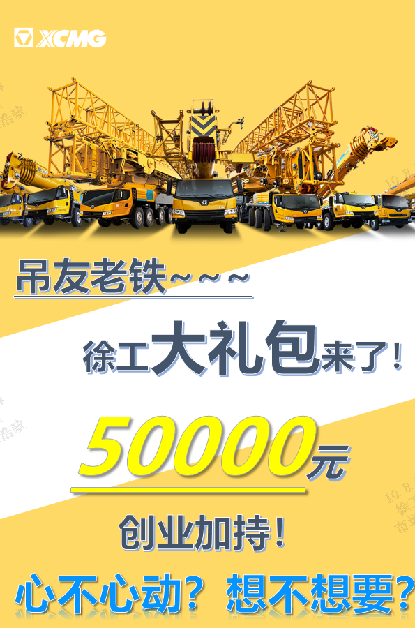 Gold nine silver ten all have! Xugong Lifting Over 400,000 Grand Prize for Your Business Support!