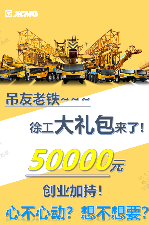 Gold nine silver ten all have! Xugong Lifting Over 500,000 Grand Prize for Your Business Support!