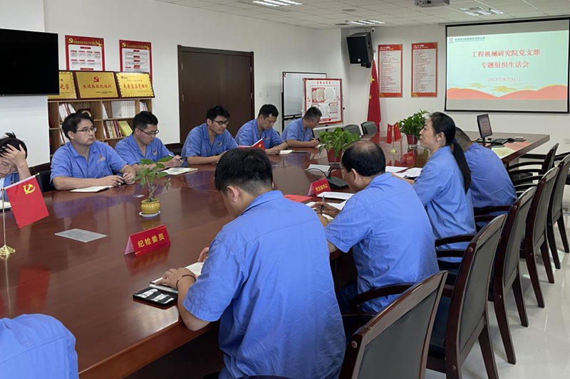 Shaanxi Construction Machinery Co., Ltd.: Thematic Education of the Party Branch of Construction Machinery Research Institute and Special Organizational Life Meeting Are Solid, Serious and Effective