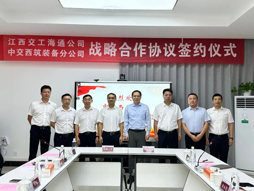 CCCC Xizhu Equipment Branch signed a strategic cooperation agreement with Jiangxi Jiaotong Haitong Company