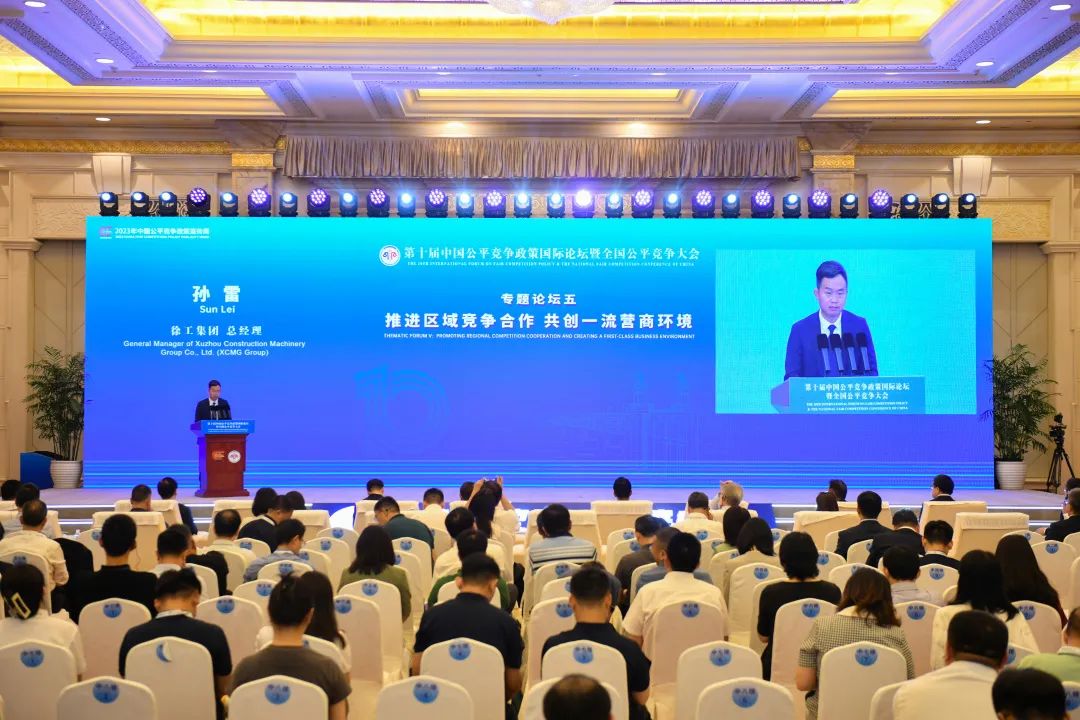 XCMG was invited to participate in the International Forum on Fair Competition Policy