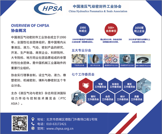 China Hydraulic and Pneumatic Seals Industry Association invites you to participate in BICES 2023 Beijing to shine again