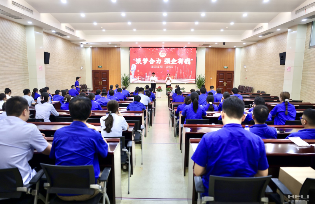 Anhui Forklift Truck Group Successfully Held the Keynote Speech Contest of "Building a Dream and Working Together to Strengthen Enterprises with Me"