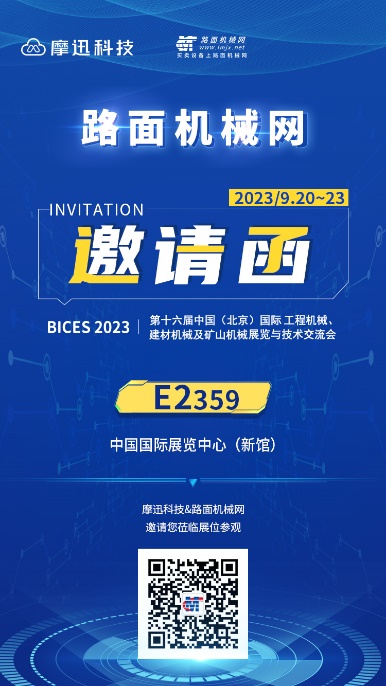 BICES 2023 | Road Machinery Network invites you to explore the new "path" of enterprise digital transformation