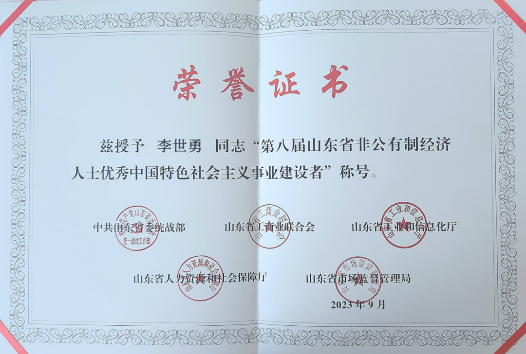 Li Shiyong, Chairman of Yingxuan Group, was awarded the title of "Excellent Builder of Socialism with Chinese Characteristics for Non-public Economic Persons in Shandong Province"