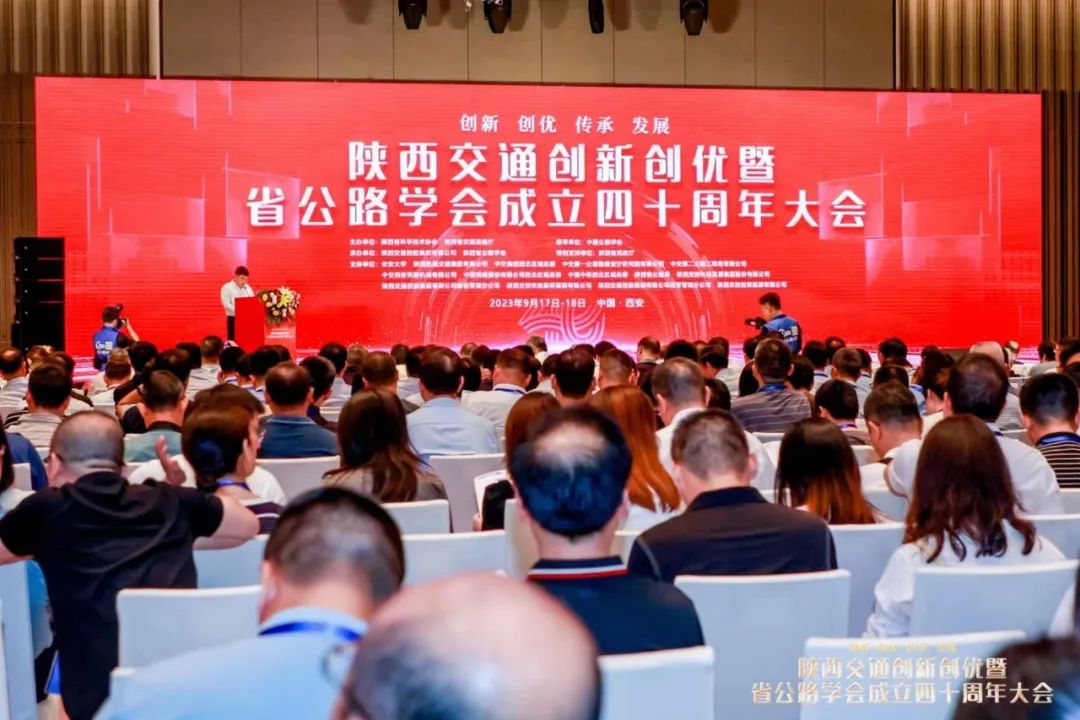 Xiu! CCCC Xizhu Was Invited to Attend Shaanxi Transportation Innovation and Excellence Conference