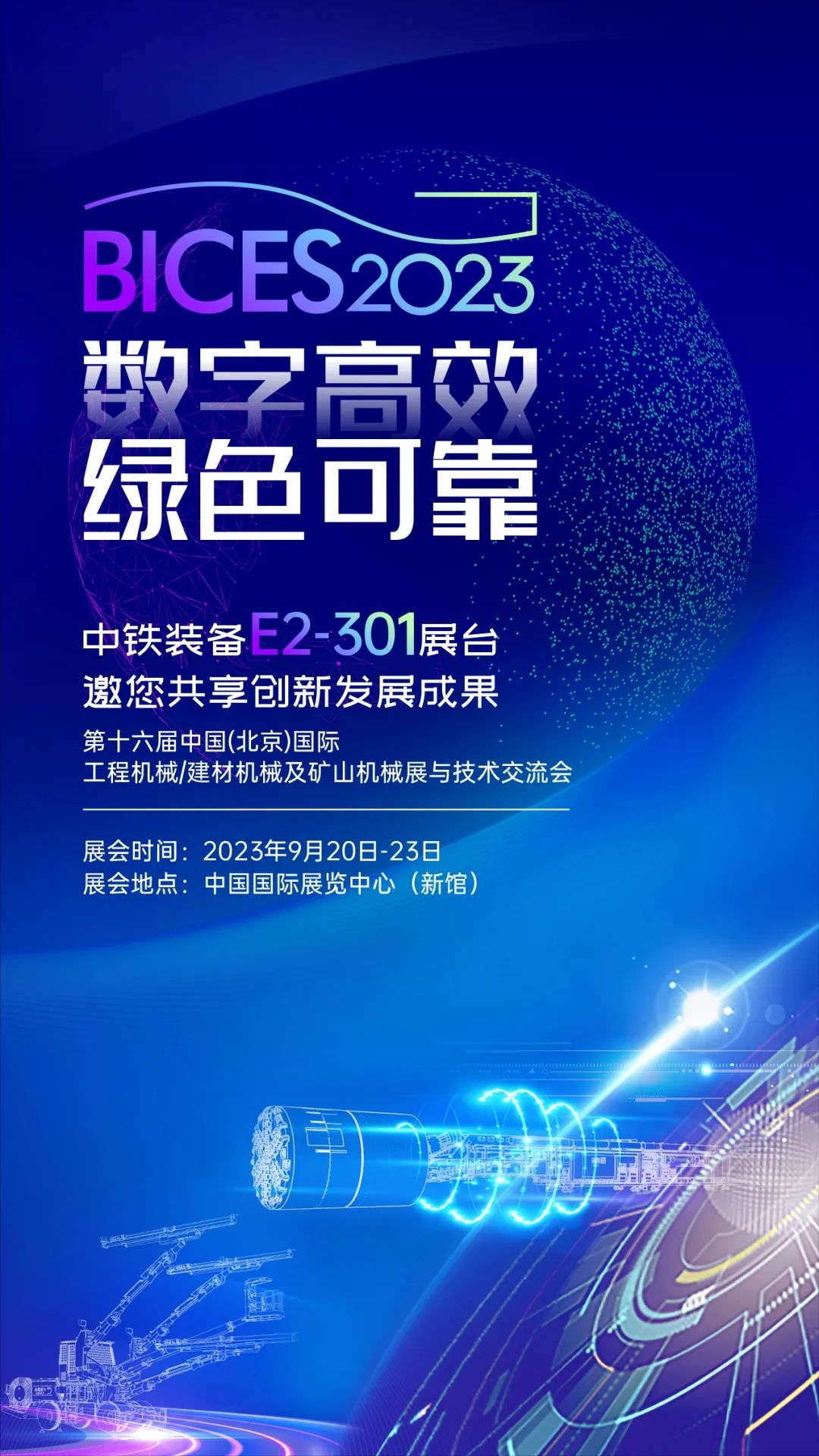 Gather at BICES 2023 | China Railway Equipment invites you to share the achievements of innovation and development