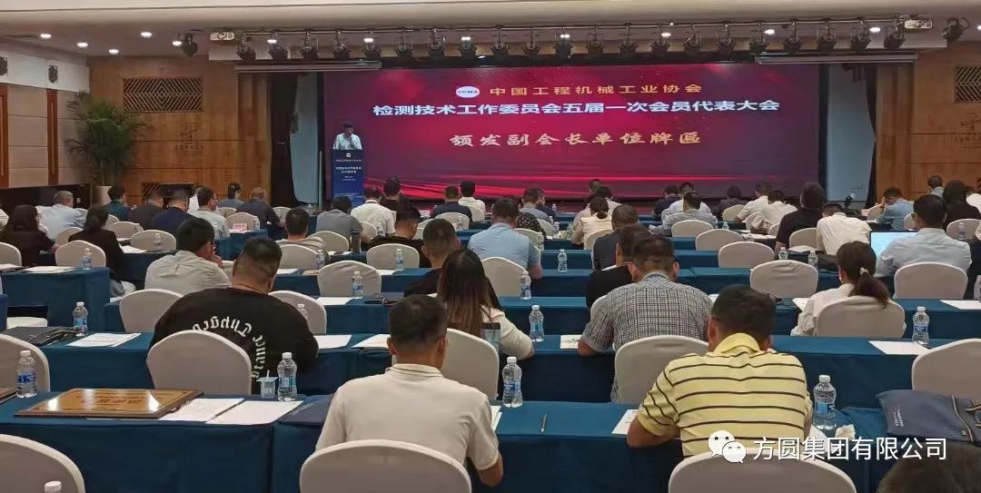 Fangyuan [Industry Conference] Focus on New Journey and Seek New Development