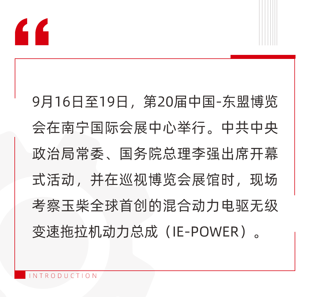 Premier Li Qiang of the State Council Inspects Yuchai's World's First IE-Power