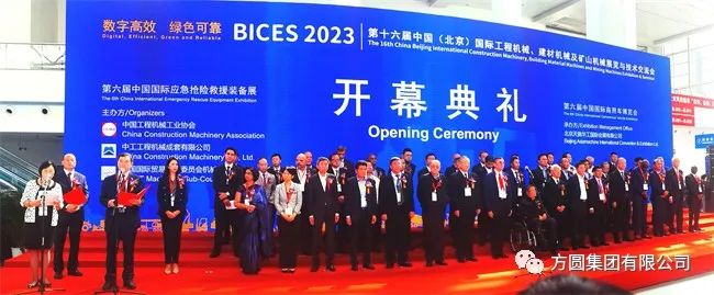 [Exhibition Overview] Fangyuan Group Makes a Splendid Appearance at BICES 2023