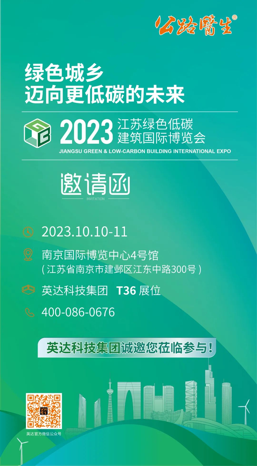 Event Notice | Road Doctor "Seiko Embroidery" Will Appear at 2023 Jiangsu Green Low Carbon Building International Expo!