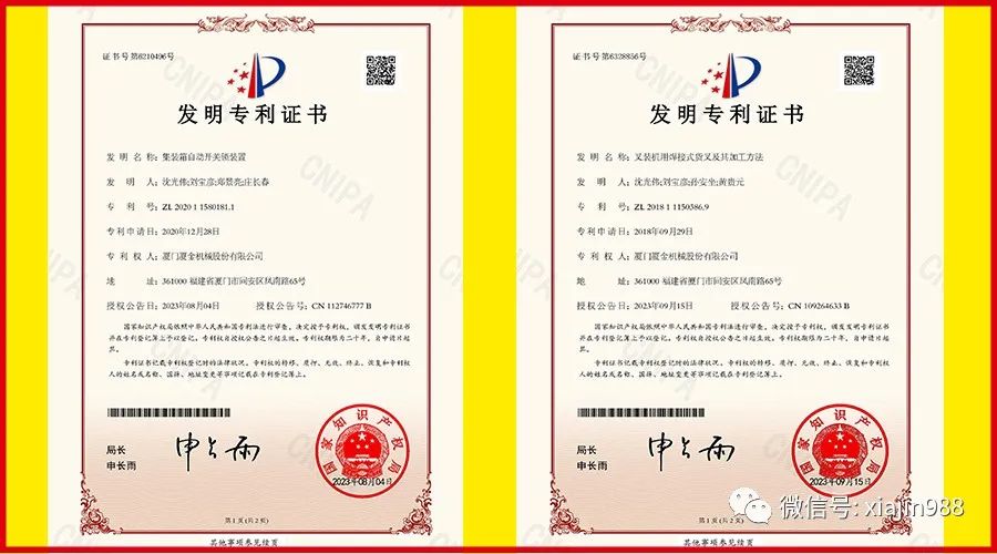 National invention patent, Xiamen-Jinmen Machinery + 2