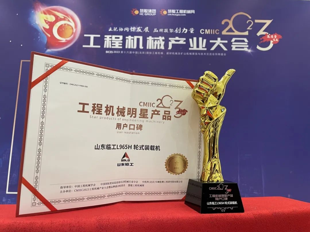 Leading the new fashion of the fourth national era, two products of Shandong Lingong won the industry award!
