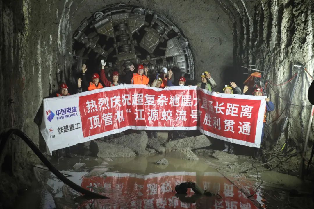 "Jiaolong" came out of the cave, and the "Jiangyuan Jiaoliu" pipe jacking machine of China Railway Construction Heavy Industry helped the Jiaoliu River Diversion Tunnel of the Water Diversion Project from Chongqing to Liaoning to pass 