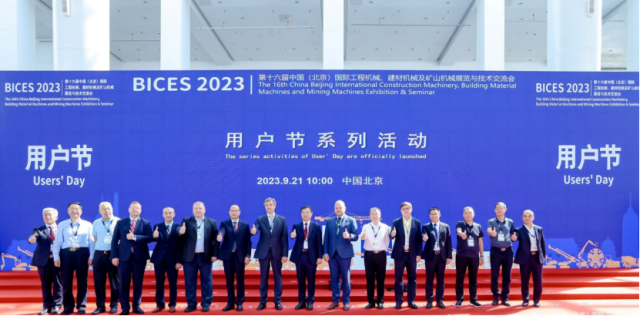 BICES 2023 User Festival Successfully Held