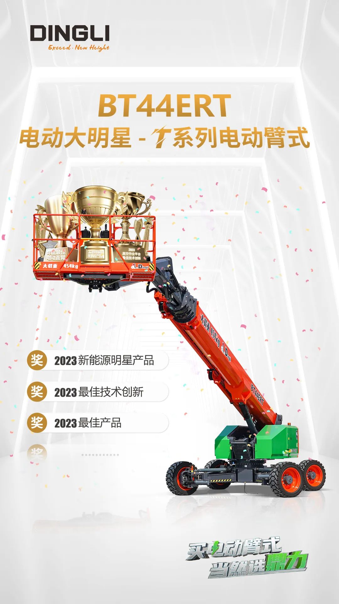 Zhejiang Dingli: awarded at the same time as the Asian Games champion, BT44ERT integrates many "champions"!