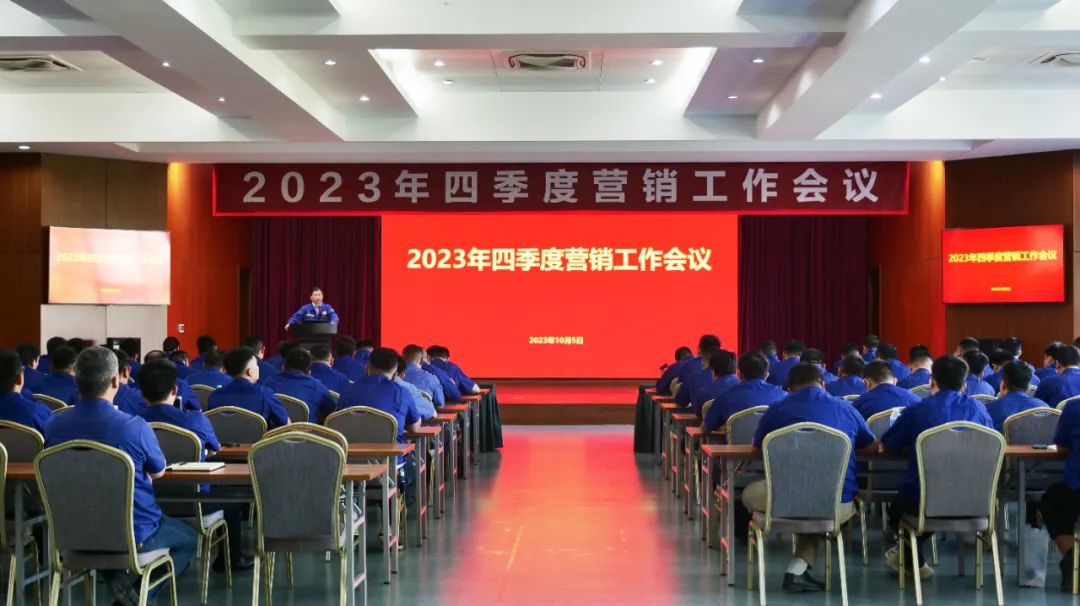 XCMG Holds Marketing Work Conference for the Fourth Quarter of 2023