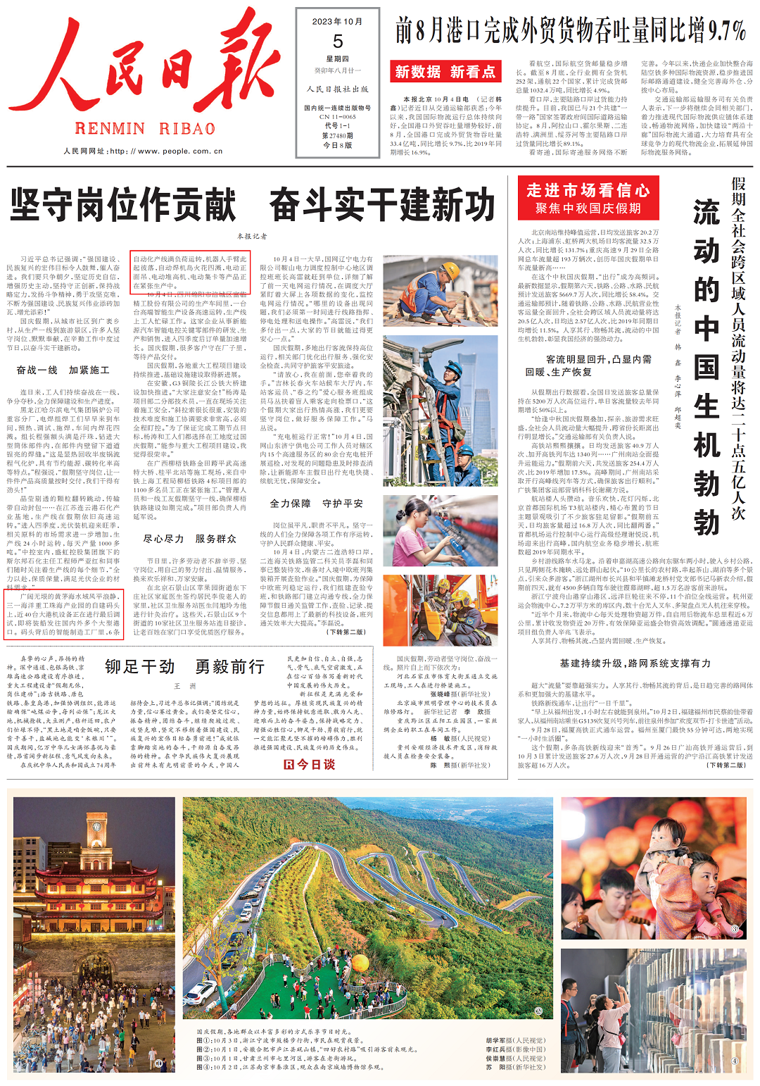 People's Daily Headlines Focus on Sany