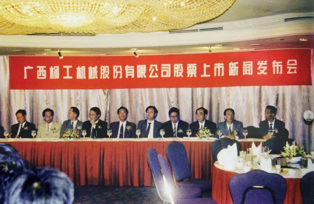 [65th Anniversary · Reform Chapter] 30th Anniversary of Liugong's Listing: Born to the New and Go Far