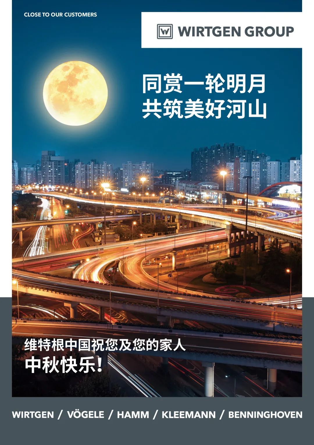 Holiday wishes | Wirtgen China wishes you a happy Mid-Autumn Festival