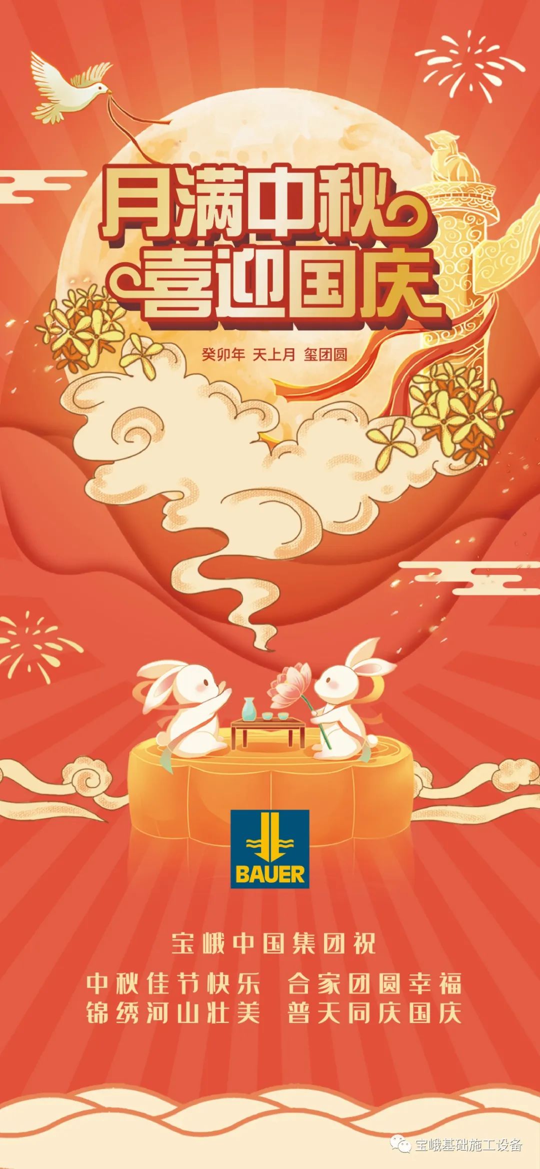 Bao'e China wishes you and your family a happy Mid-Autumn Festival and National Day!