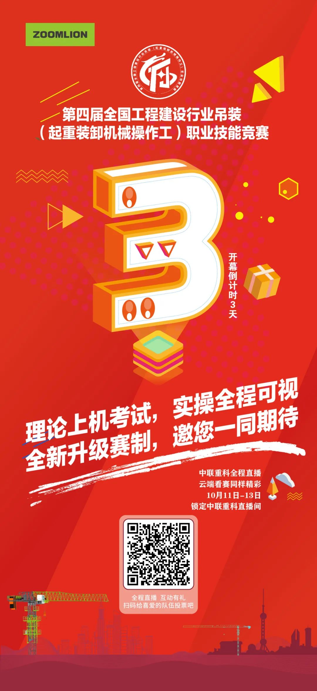 Countdown 3 days! The 4th Hoisting Professional Skills Competition will be held in Changde Intelligent Factory of Zoomlion