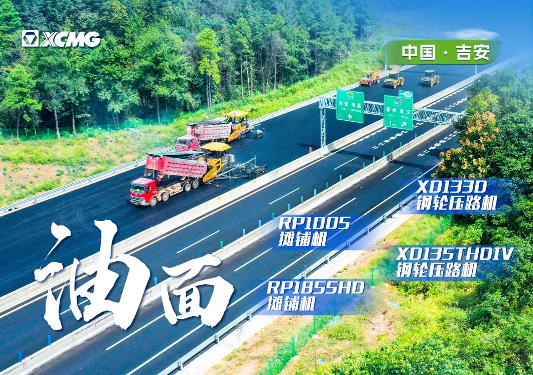 XCMG: HD High-end Flagship Double-Steel-Wheel Roller Helps Jiangxi Expressway Construction!