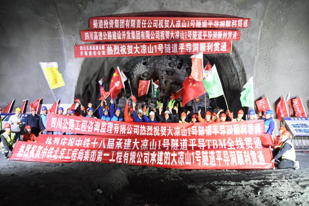 Successive achievements! Railway Construction Heavy Industry "Yuecheng Liangshan" TBM Helps the Smooth Completion of the Horizontal Pilot Tunnel of Daliangshan No.1 Tunnel of Lexi Expressway