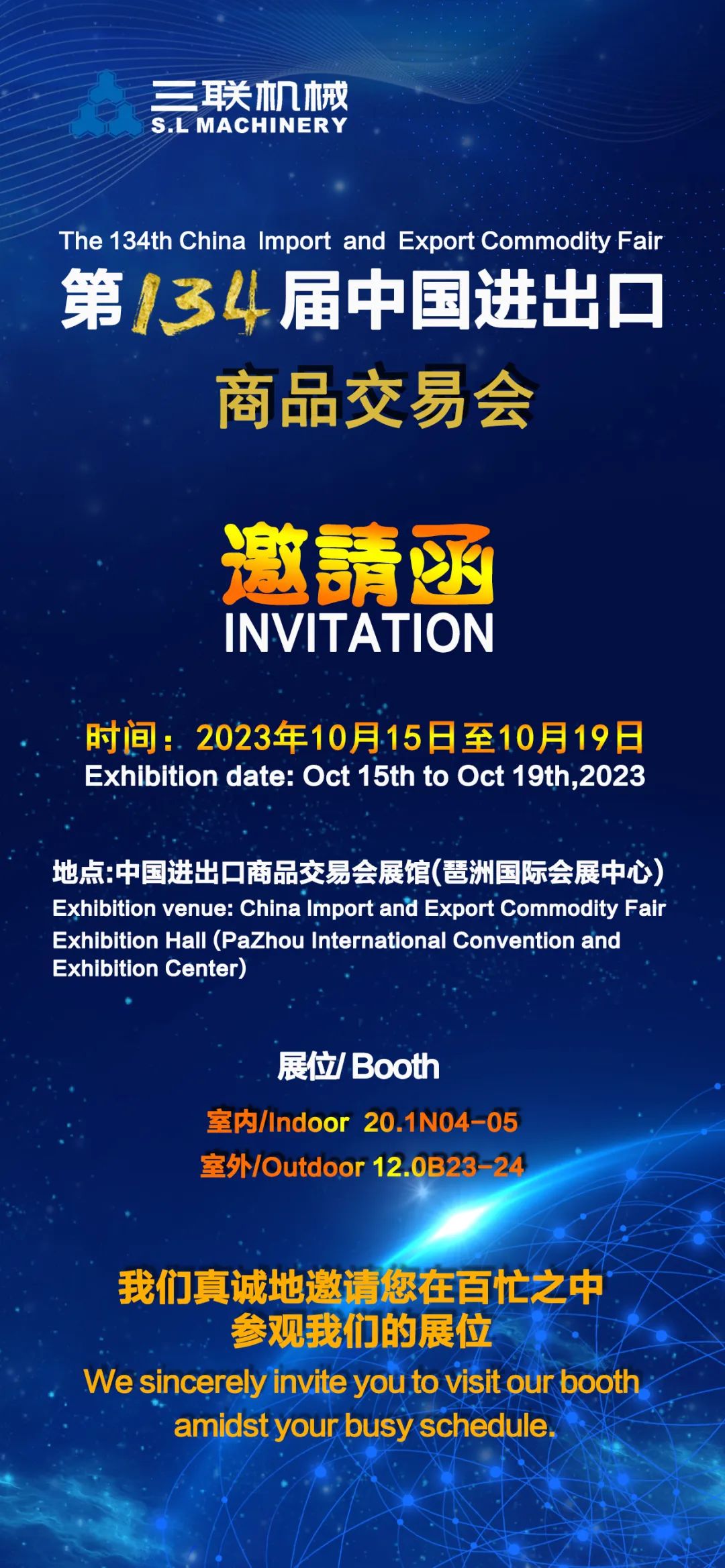 Invitation-Countdown to the 134th Canton Fair, Sanlian Machinery invites you to the grand event!