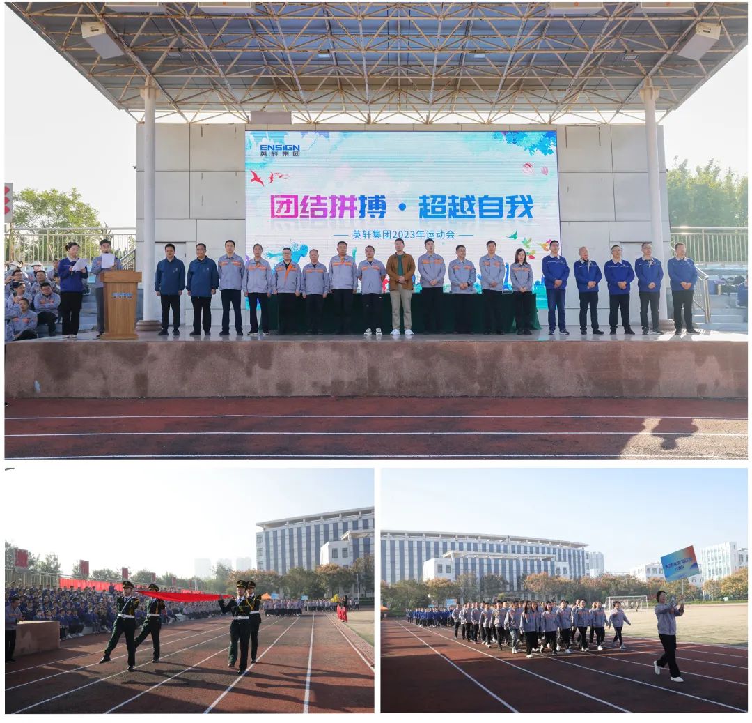 Unity, struggle and self-transcendence-Yingxuan Group's 2023 Sports Meeting was successfully concluded!