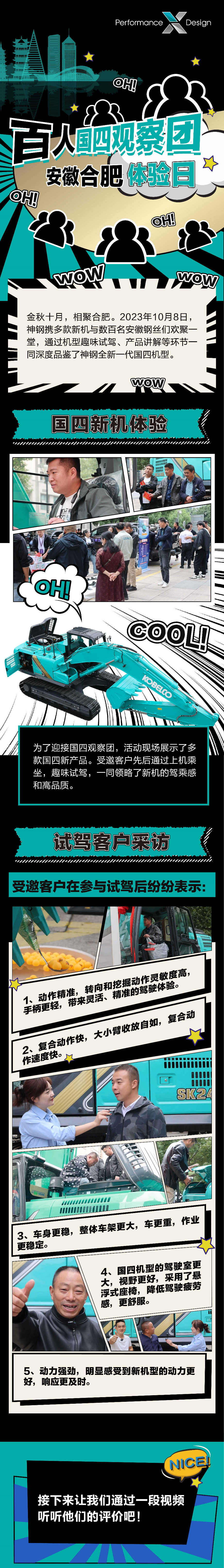 Kobelco Construction Machinery Co., Ltd.: 100-person Observer Mission Gathered in Hefei, Anhui Province | Take you to experience the fourth national model in an all-round way