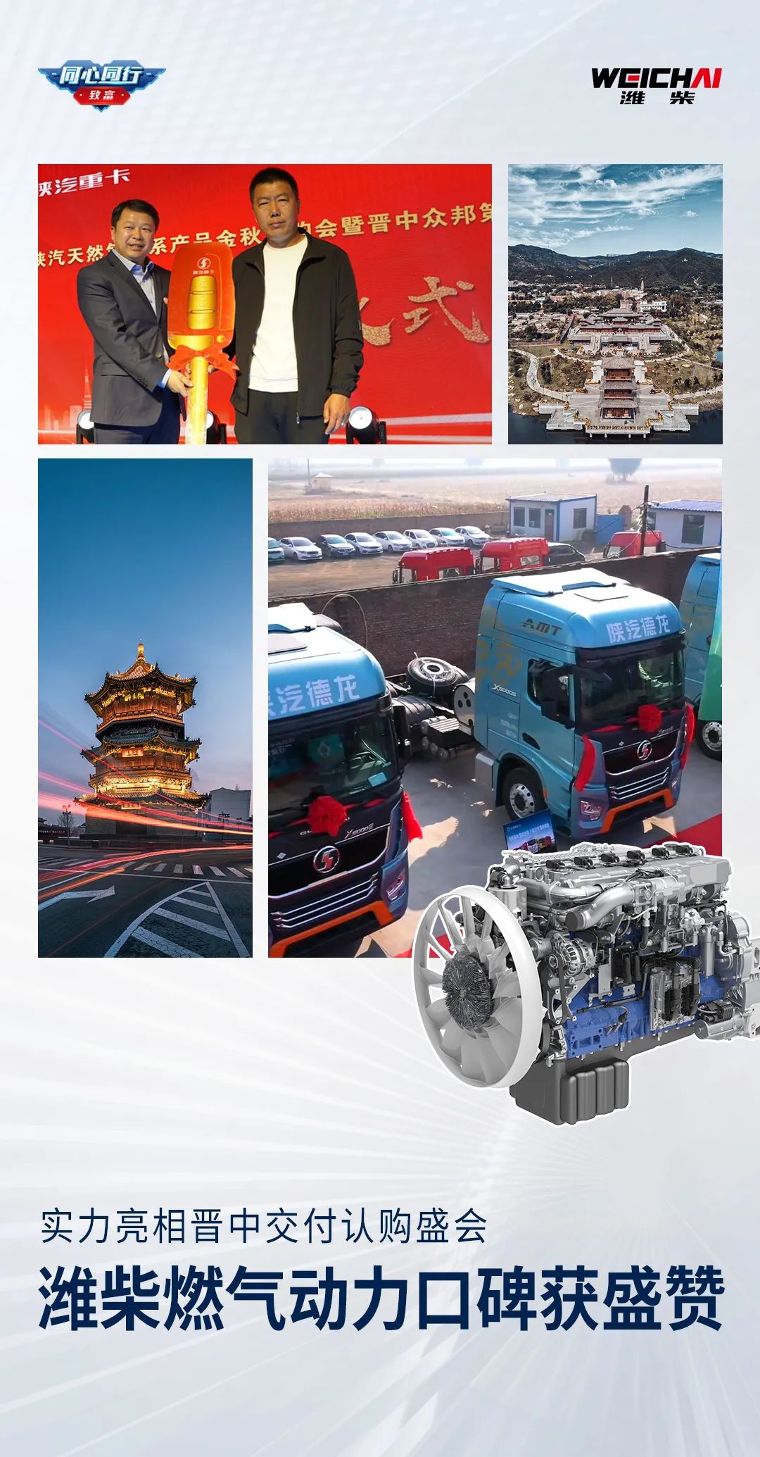 Good News | Weichai High-powered Gas Engine, "Burning" the New Force of Shanxi Transportation!