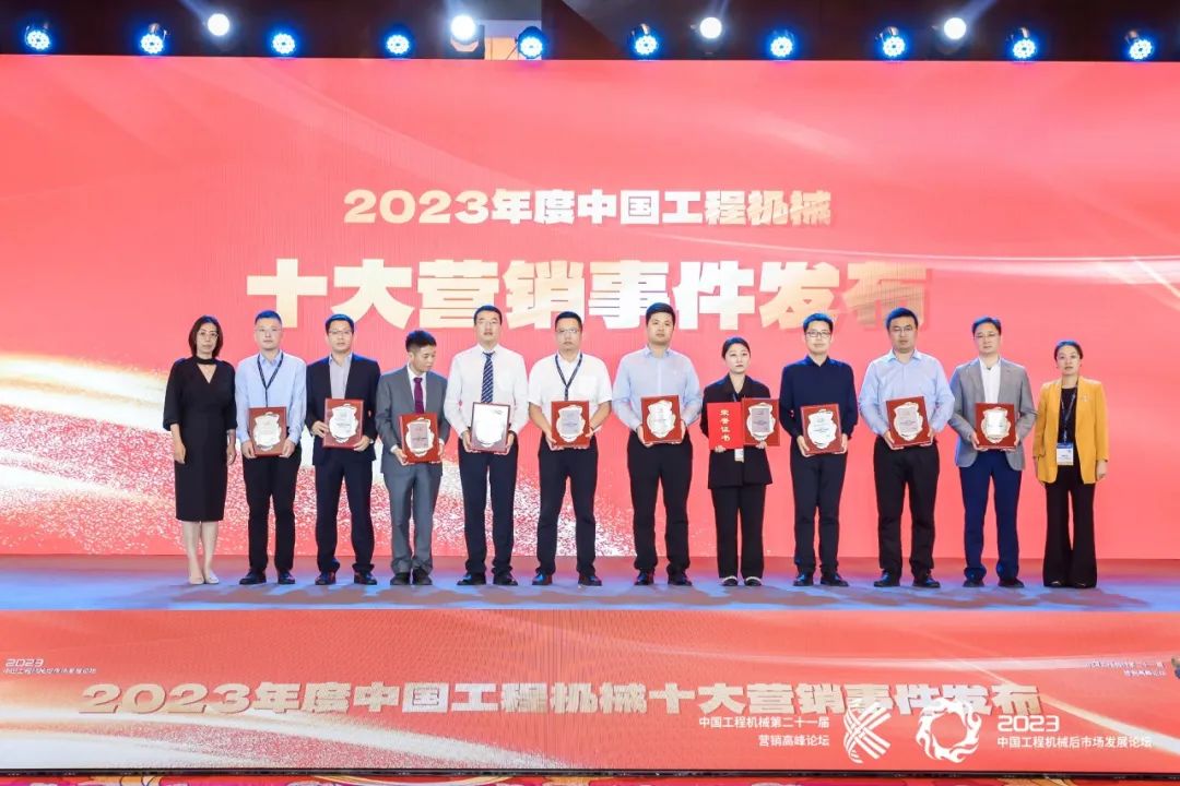 Lingong Heavy Machinery "Global Partner Ecology Conference and Digital Factory Launch Ceremony" won the top ten marketing events of China's construction machinery in 2023