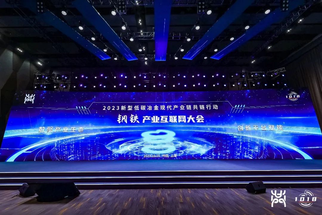 2023 Iron and Steel Industry Internet Conference Held Hanma Science and Technology Helps Zero Carbon Transformation of Iron and Steel Logistics with Green Transport Capacity