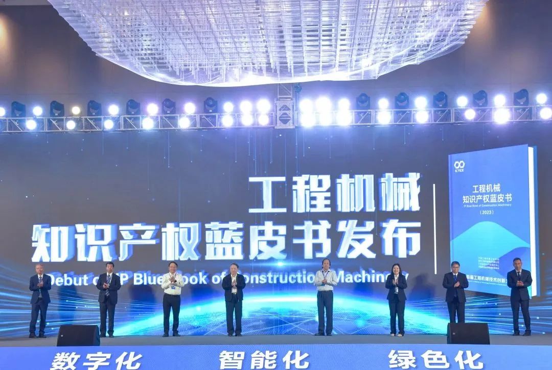 XCMG Jointly Compiled the First Blue Book on Intellectual Property Rights of Construction Machinery Industry