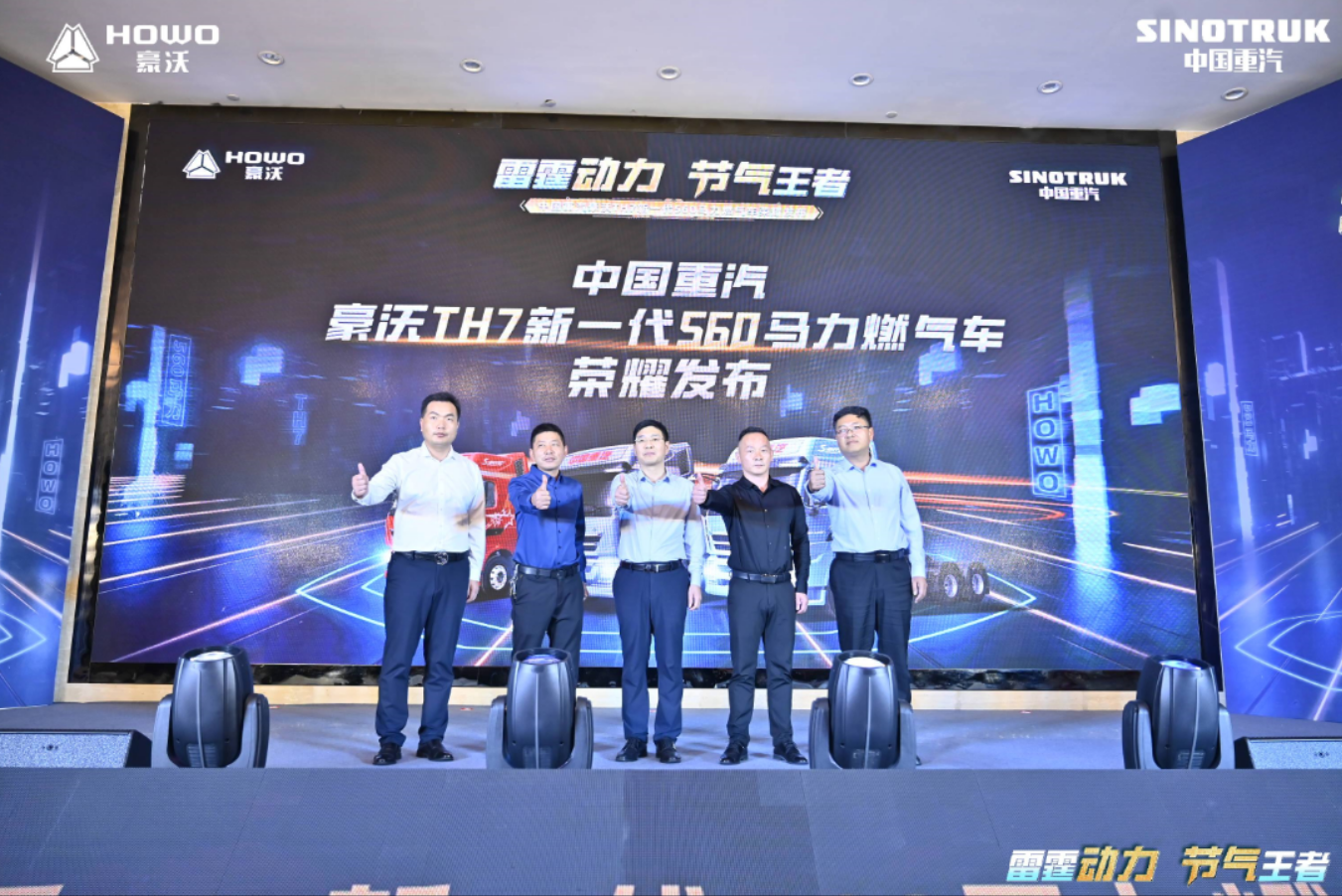 Thunder Power Solar Term King | HOWO TH7 560 Horsepower Gas Vehicle Launched in Bengbu Glory