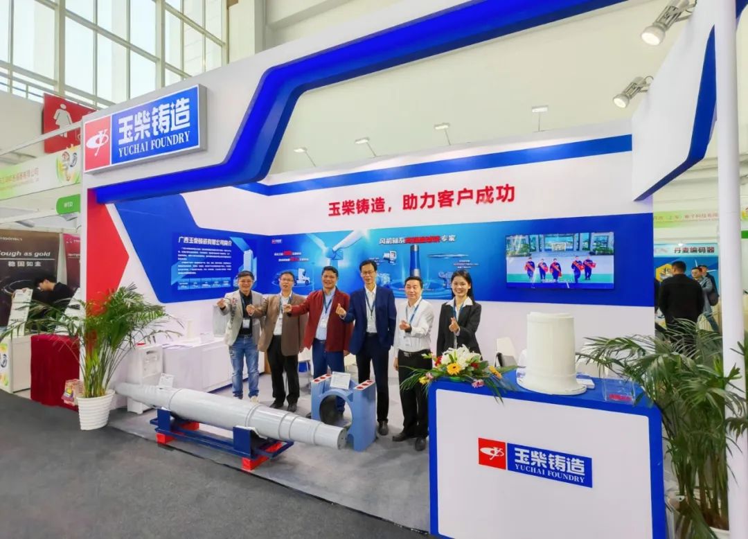 Yuchai Casting brought a number of star products to the 2023 Beijing International Wind Energy Conference and Exhibition