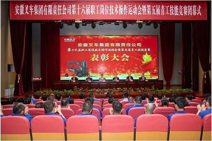 Anhui Forklift Group's 16th Staff Post Technical Operation Games and the 5th Young Workers' Skills Competition Successfully Ended
