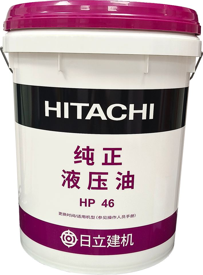 Special oil for special machine | Hitachi Construction Machinery Pure HP46 hydraulic oil, more professional