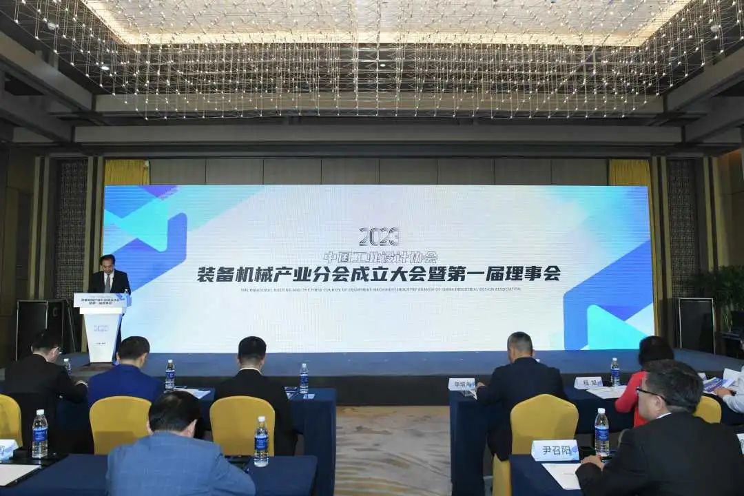 Establishment of Equipment and Machinery Industry Branch of China Industrial Design Association and Election of Chairman Unit of XCMG
