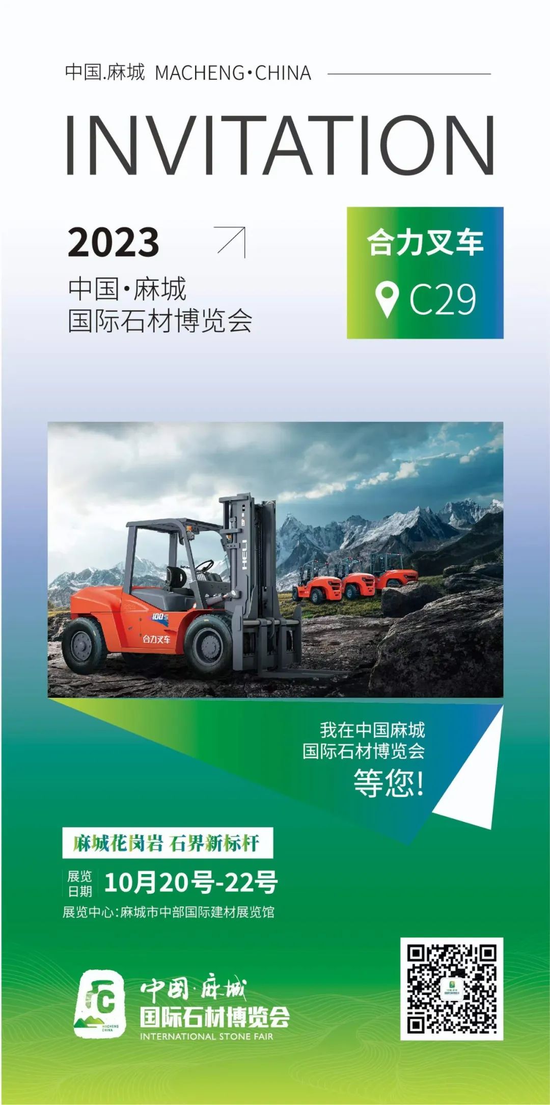 The first China Macheng International Stone Expo is waiting for you at booth C29!
