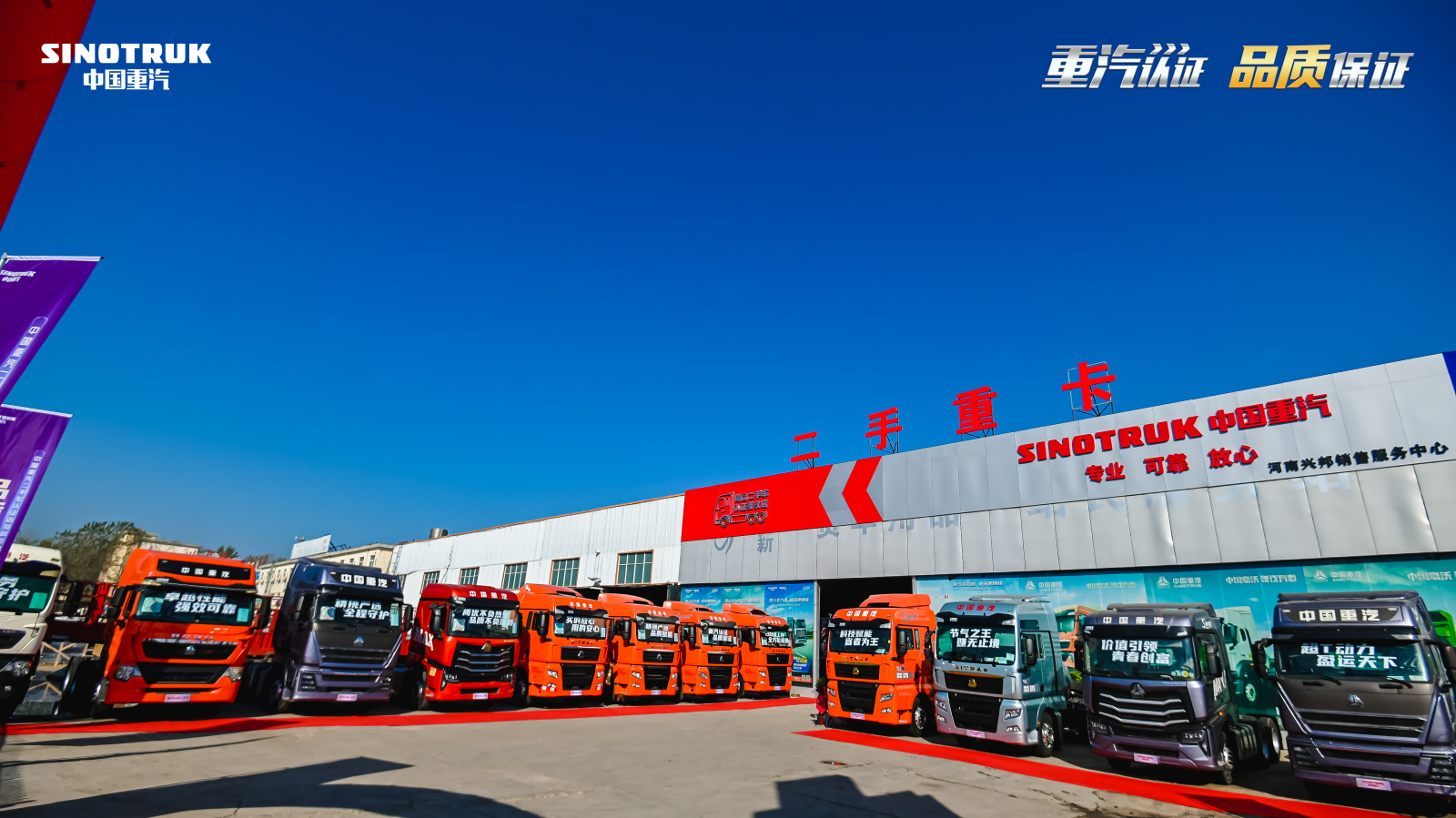 Sinotruk Certification · Quality Assurance Sinotruk Used Car Brand Store in Henan