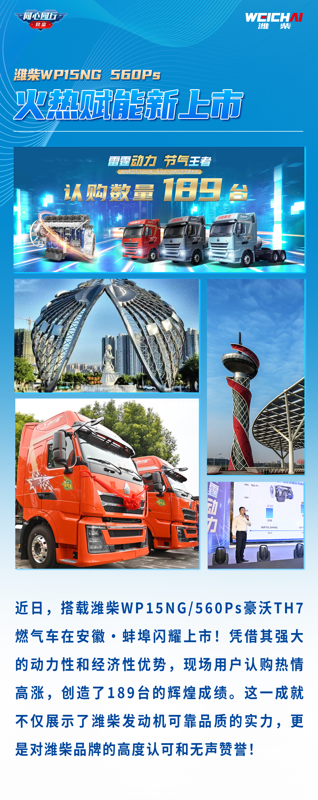 Weichai WP15NG/560Ps shines in Anhui, leading the transportation industry to a new era!