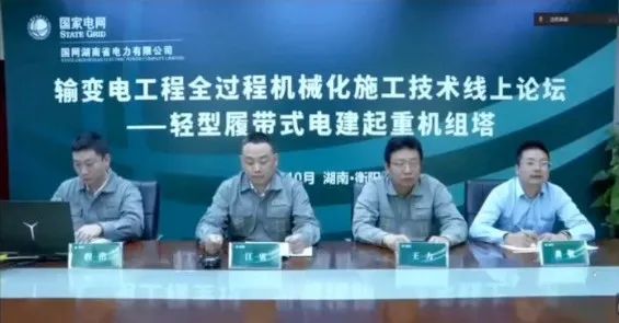 State Grid Hunan Electric Power Co., Ltd. "Online Forum on Whole Process Mechanized Construction Technology of Power Transmission and Transformation Project" highly praised Zoomlion ZCT160V