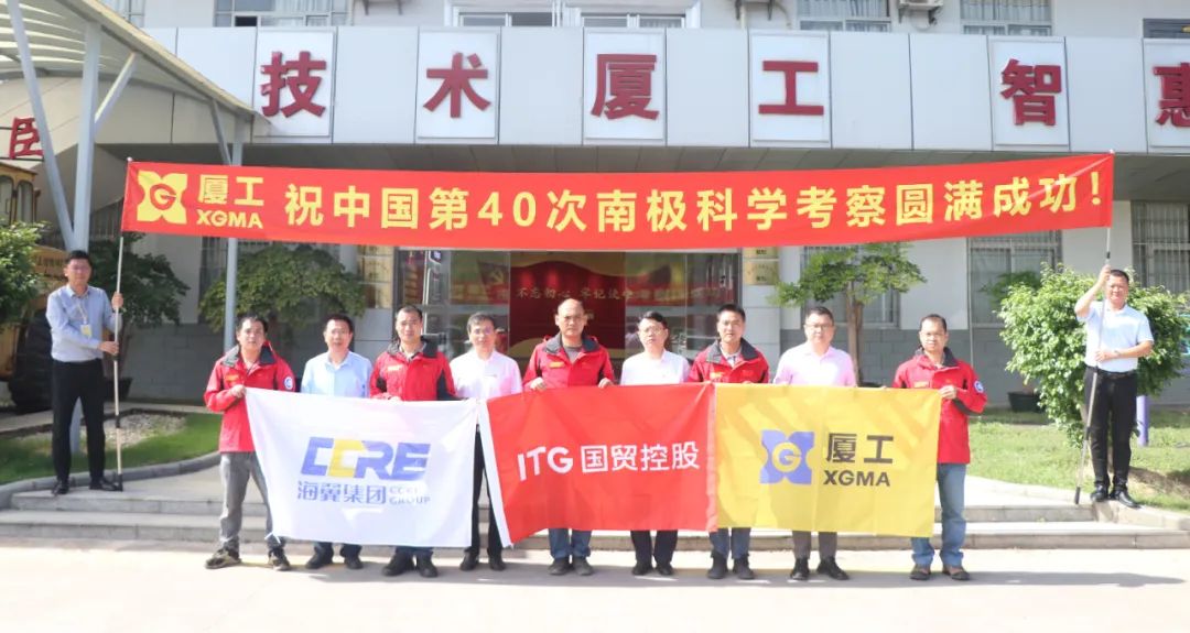 Glorious Expedition Mission Must Be Achieved | Haiyi Group Holds Five XGMA Technical Elites to Participate in China's 40th Antarctic Scientific Expedition Ceremony