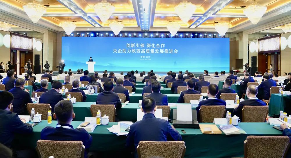 Shaanxi Coal Group made a speech at the "Innovation Leading and Deepening Cooperation" Central Enterprises Promoting Shaanxi's High-quality Development