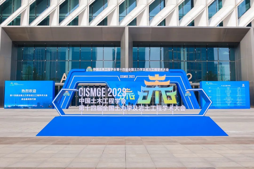 Shanggong Machinery: Innovation and Win-win | CISMGE 2023 The 14th National Conference on Soil Mechanics and Geotechnical Engineering of China Civil Engineering Society was held in Wuhan!
