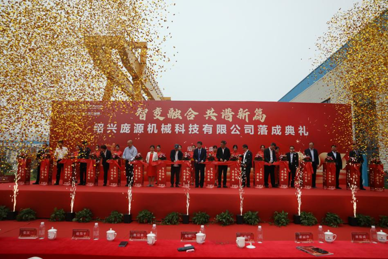 Shaanxi Construction Machinery Co., Ltd. Shaoxing Pangyuan "Manufacturing + Remanufacturing" Base Inauguration Ceremony Held in Shaoxing