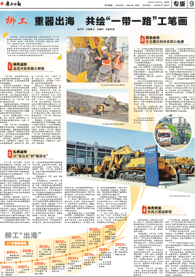 [Guangxi Daily Special Edition] Liugong: Painting "One Belt and One Road" Meticulous Brushwork with Heavy Instruments